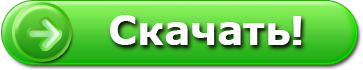 Скачайте БЕСПЛАТНЫЙ антивирус сейчас!
