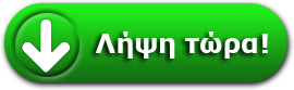 Λήψη τώρα!