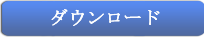 無料の Antivirus をダウンロード！